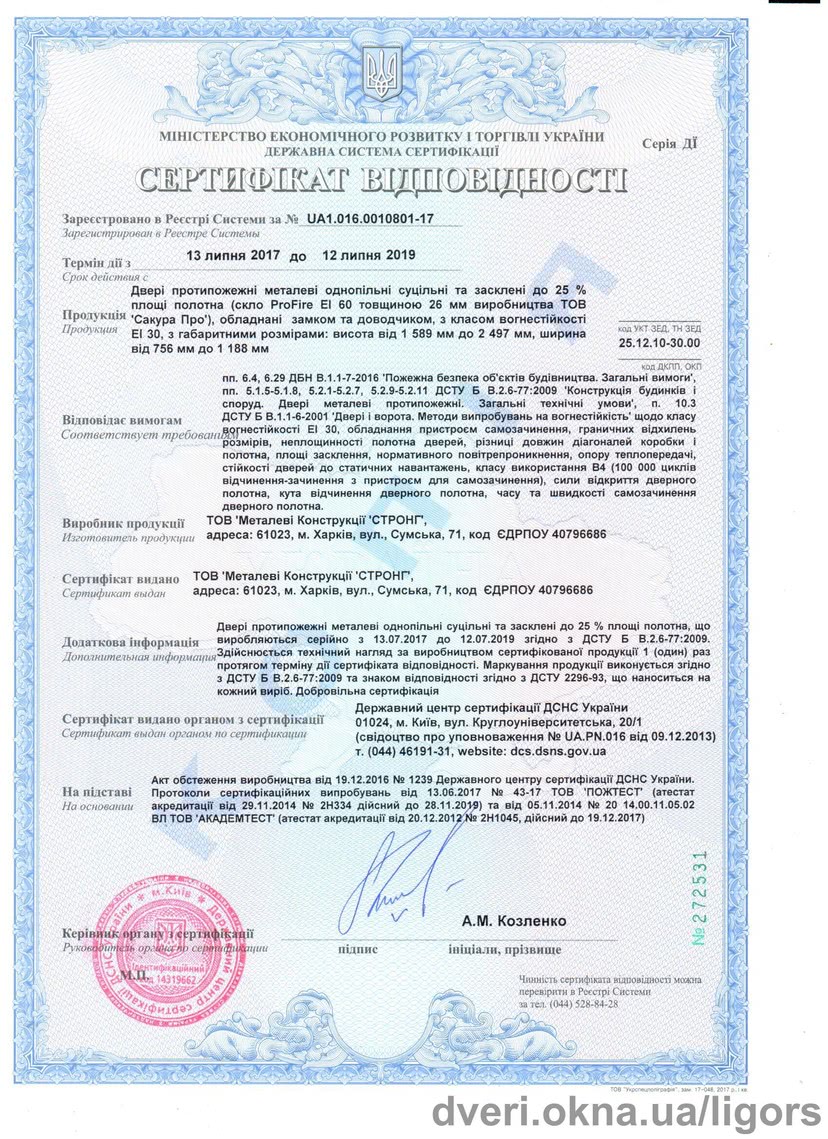 Сертифікат відповідності. Сертифікат відповідності.